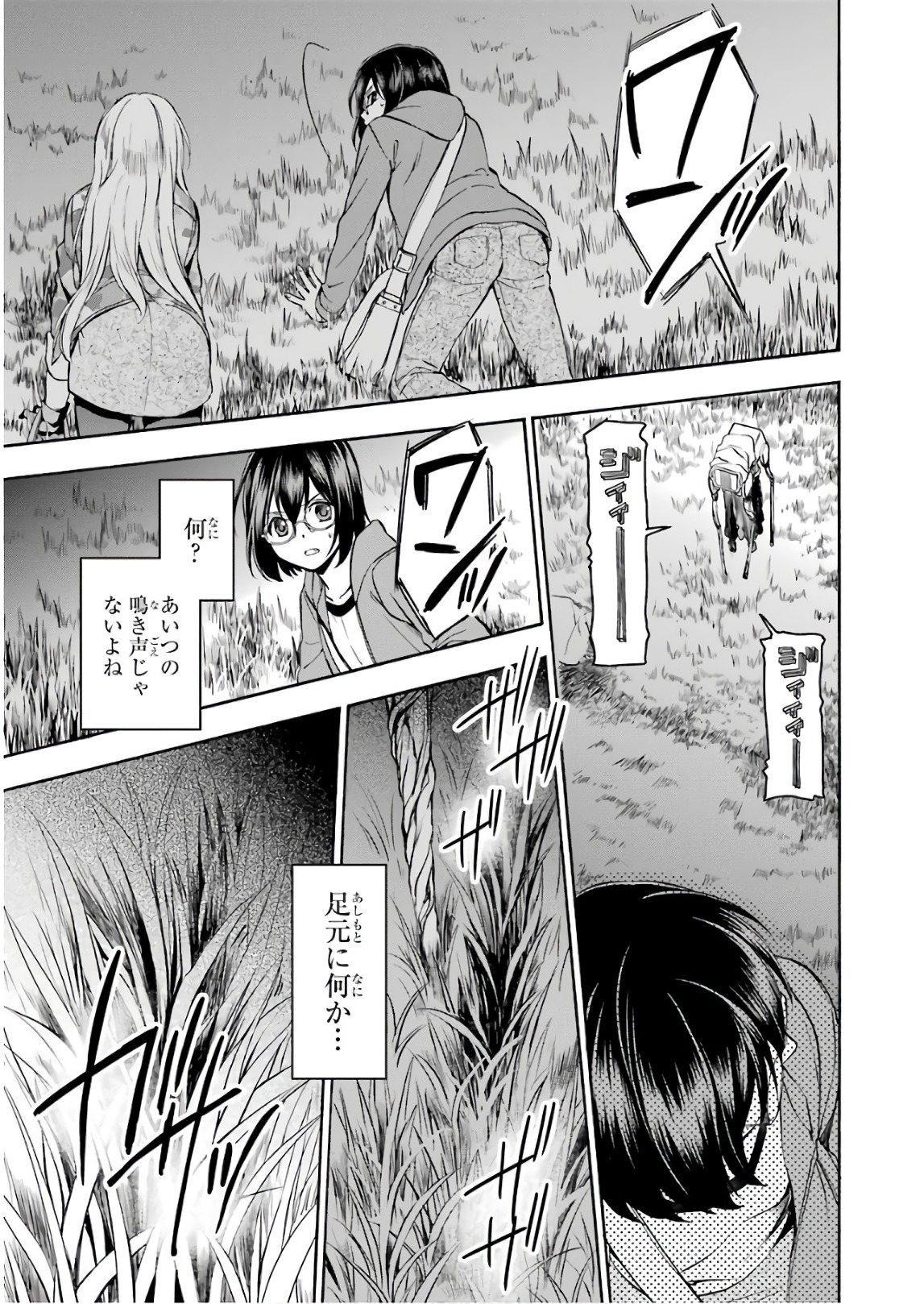 裏世界ピクニック 第8話 - Page 19