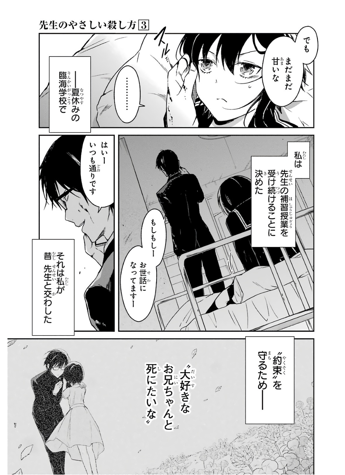 先生のやさしい殺し方 第7.1話 - Page 7