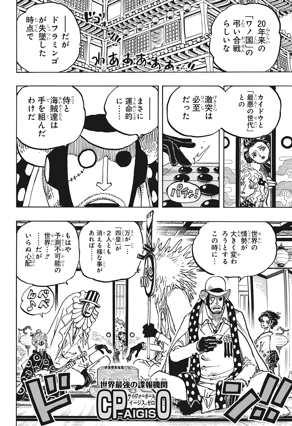 ワンピース 第1003話 - Page 14