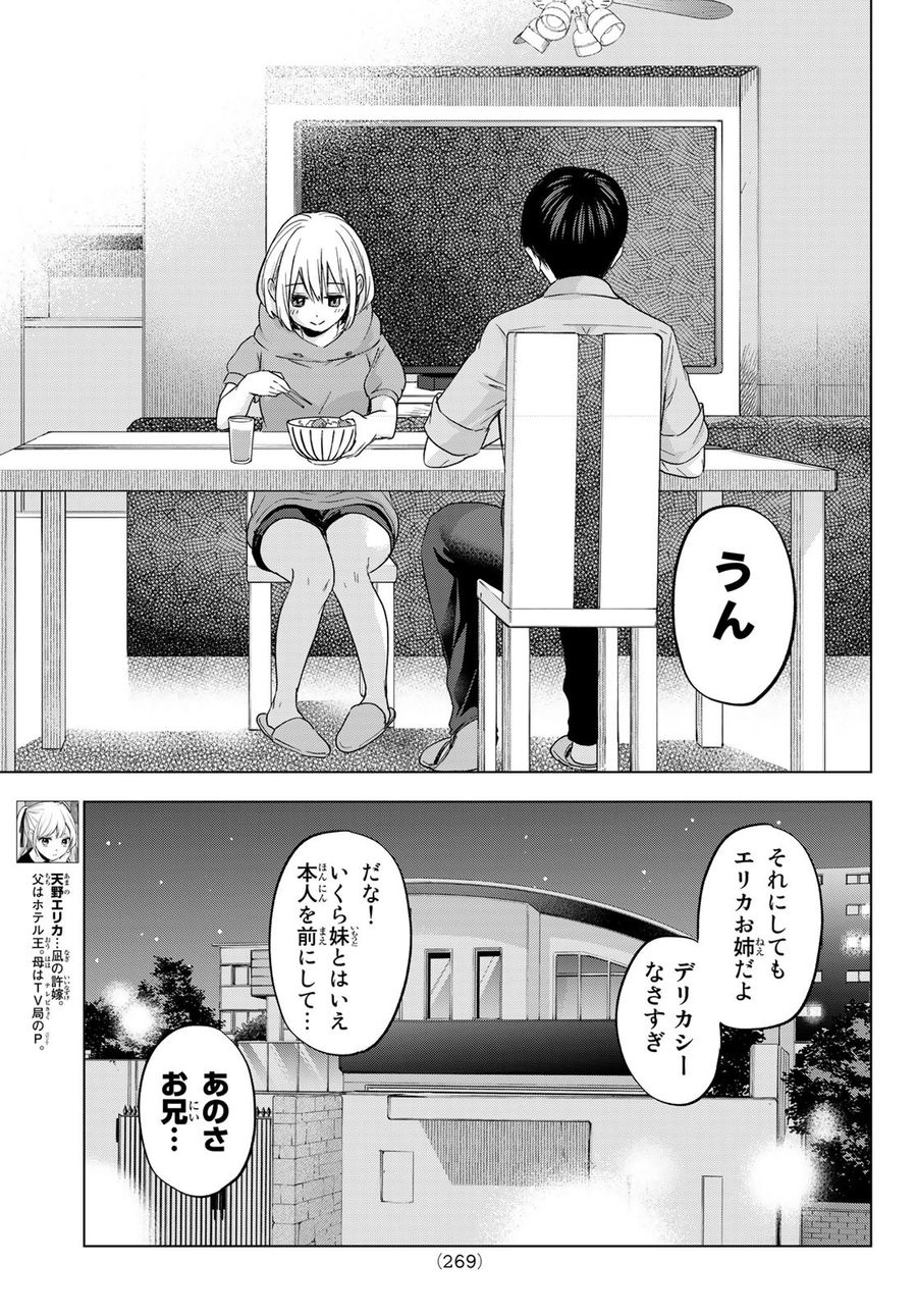 カッコウの許嫁 第99話 - Page 15