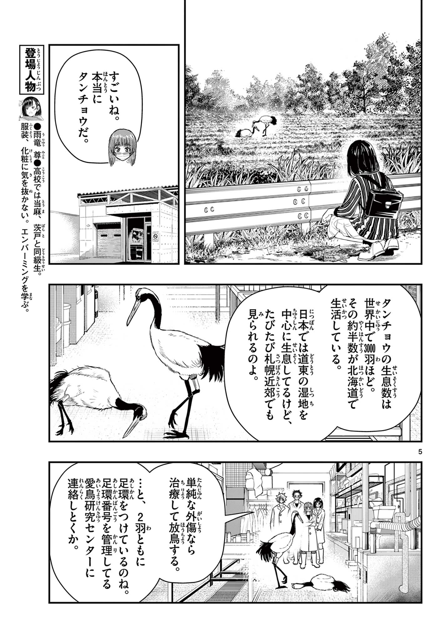 ラストカルテ-法獣医学者 当麻健匠の記憶- 第80話 - Page 5