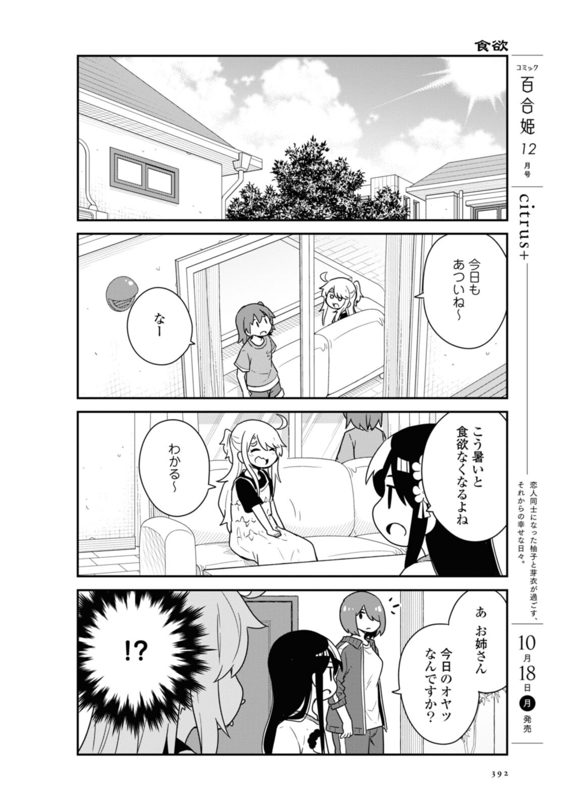 Wataten! An Angel Flew Down to Me 私に天使が舞い降りた！ 第88話 - Page 5