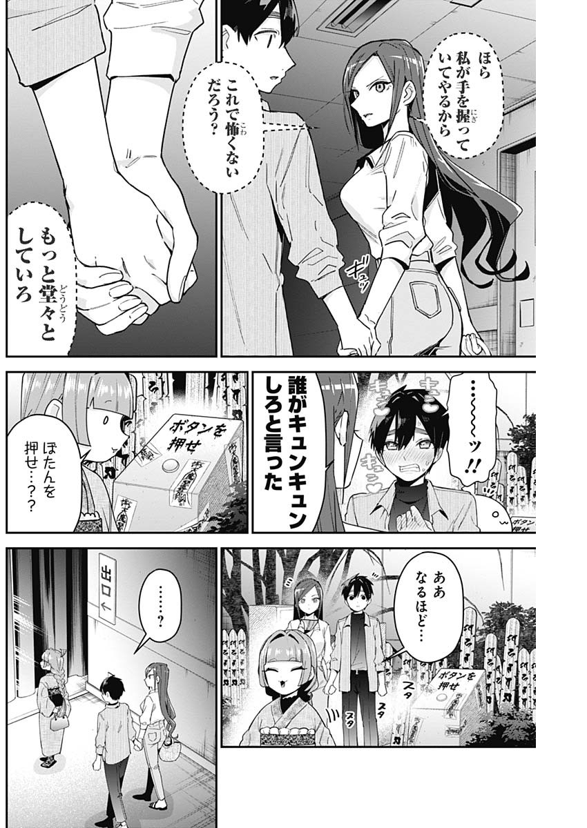 君のことが大大大大大好きな100人の彼女 第105話 - Page 6