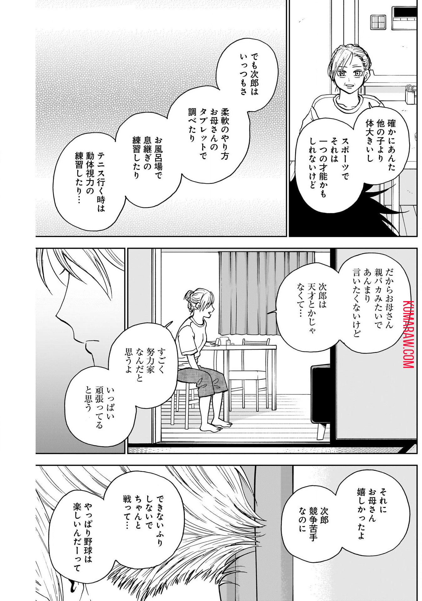 ダイヤモンドの功罪 第34話 - Page 9