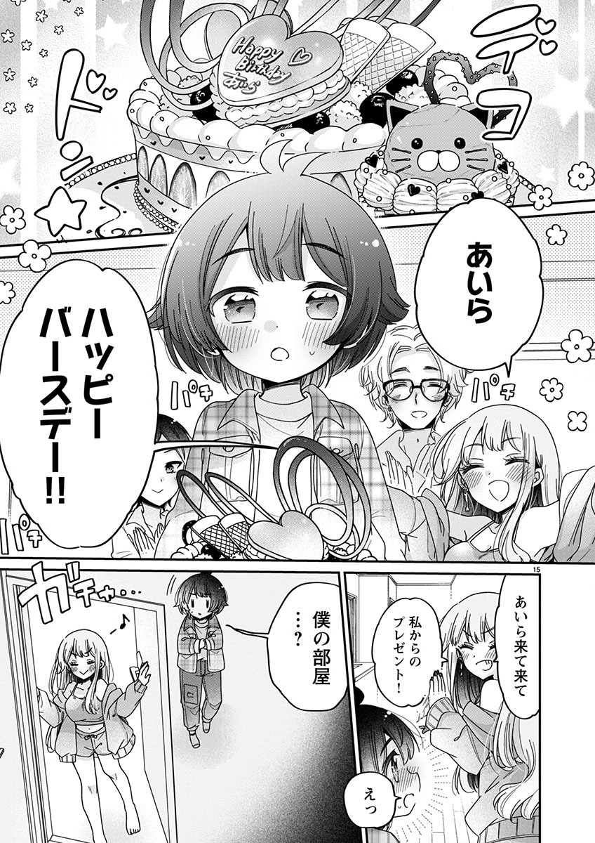 僕はお姉ちゃんのおもちゃ 第5.2話 - Page 3