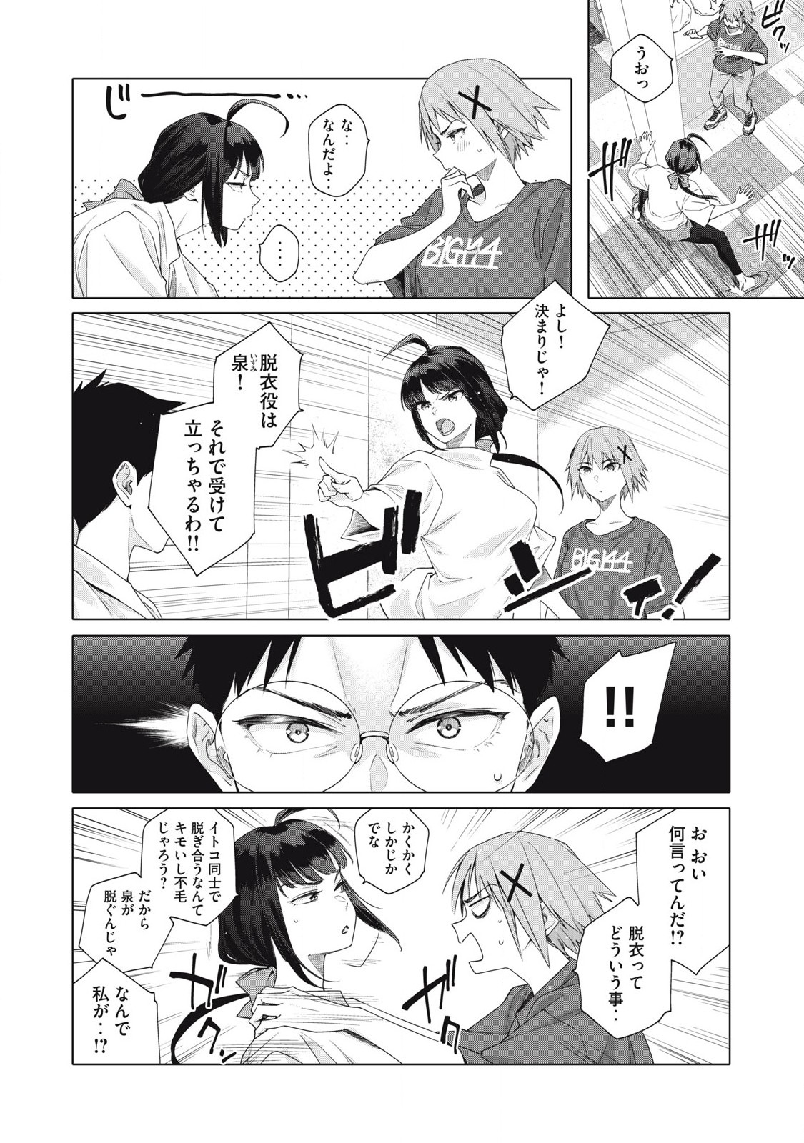 ぽんのみち 流局西入編 第2.1話 - Page 7