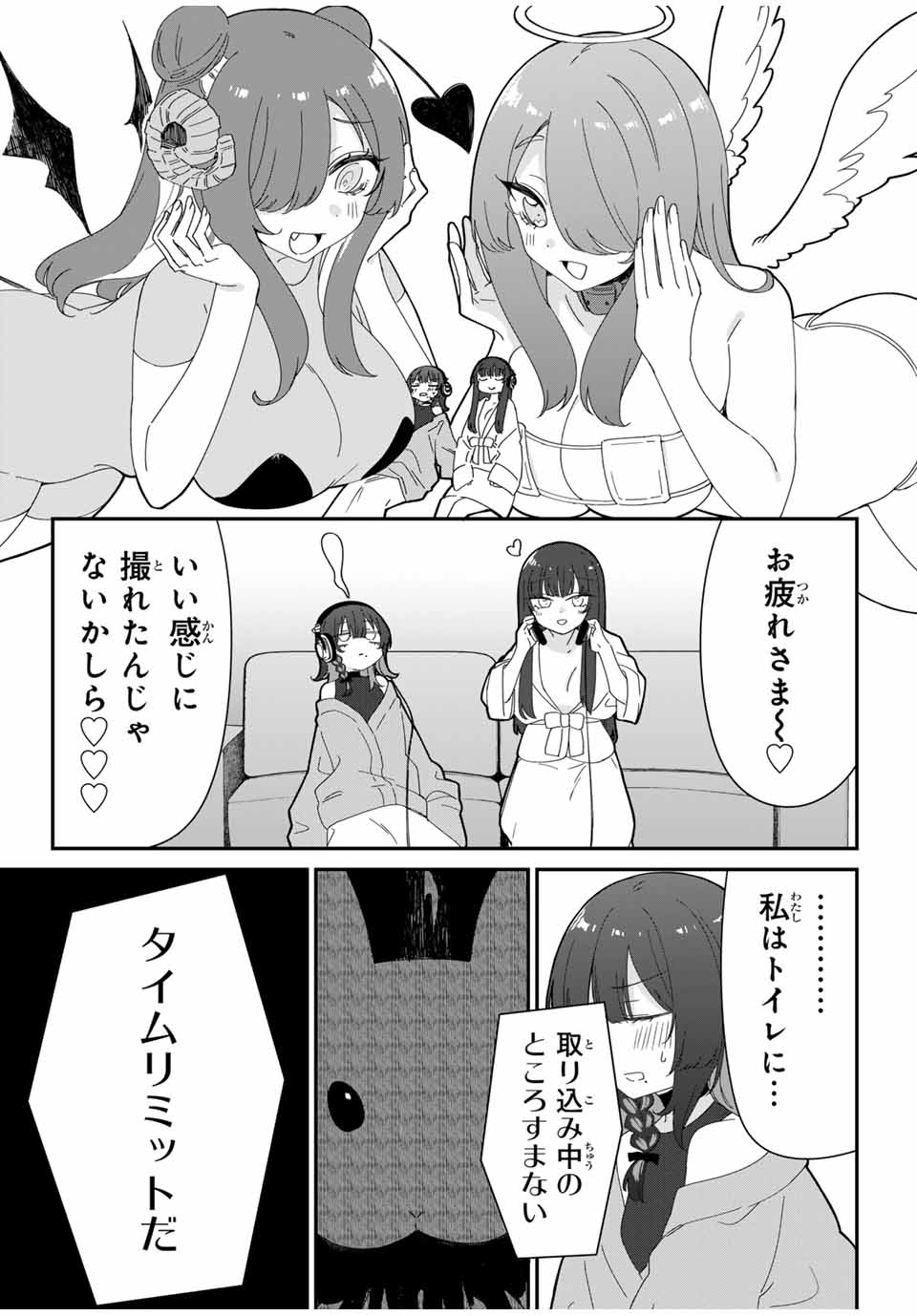 ♯アイトラ 第4.2話 - Page 19