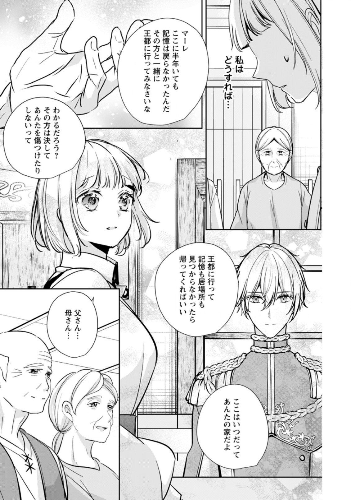 転生したら 第23.3話 - Page 9