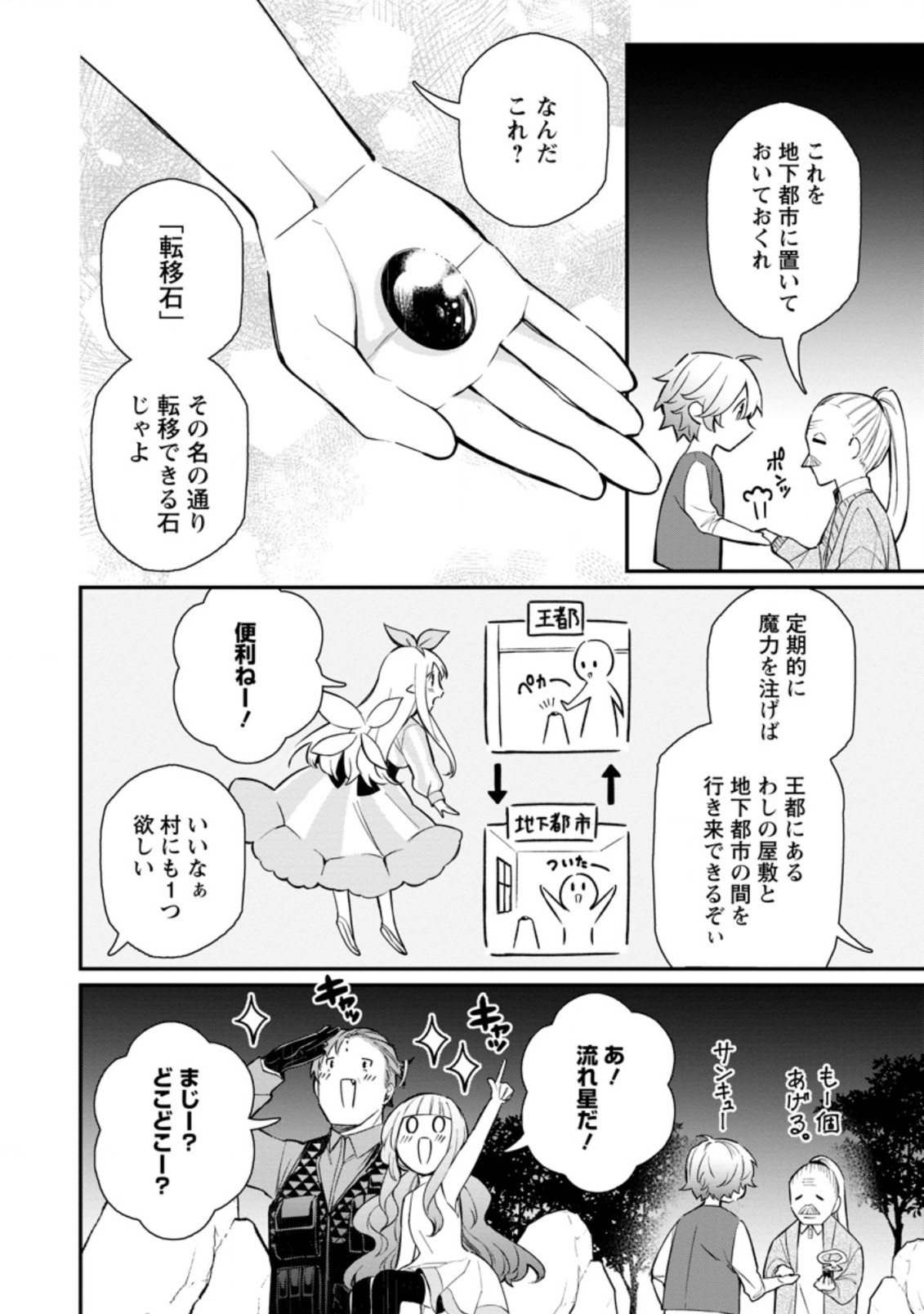 村人転生 最強のスローライフ 第43.3話 - Page 3