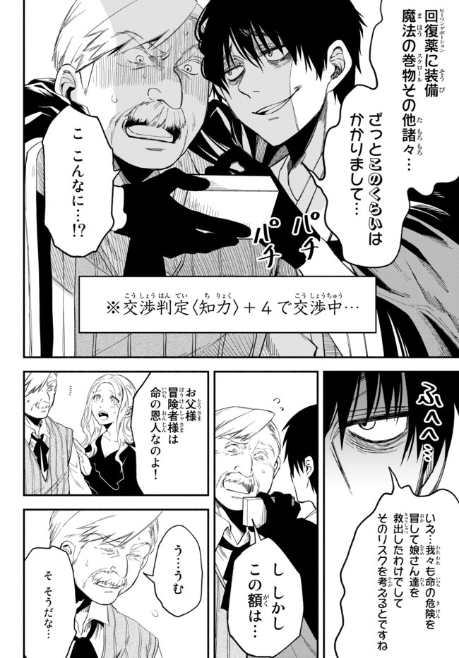 異世界マンチキン　―HP1のままで最強最速ダンジョン攻略― 第36話 - Page 6