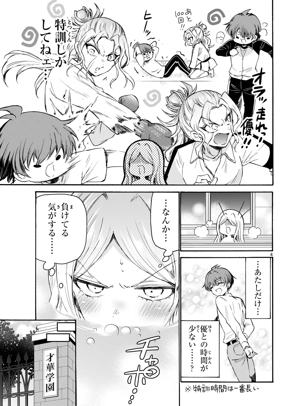 帝乃三姉妹は案外、チョロい。 第69話 - Page 4