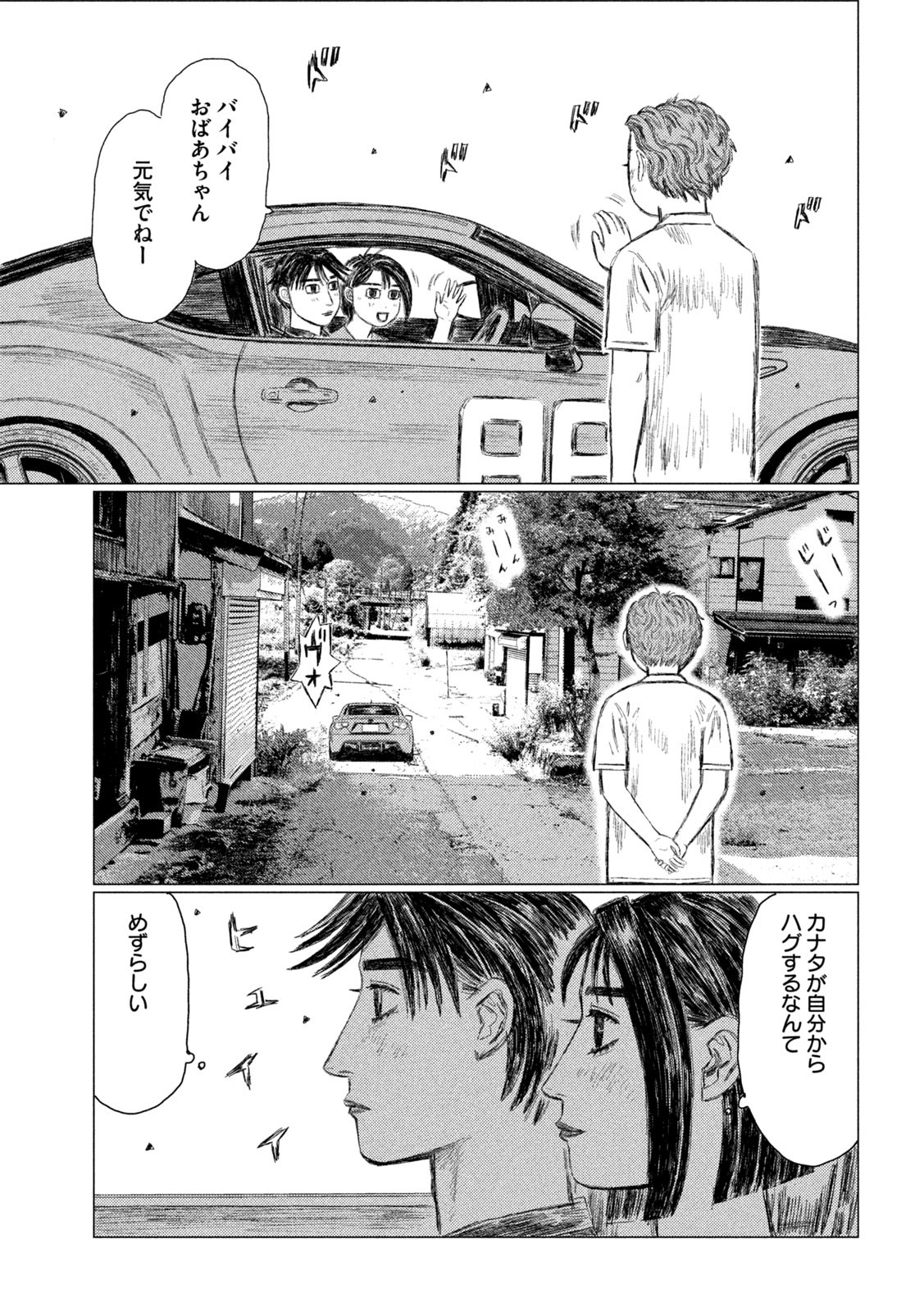 MFゴースト 第147話 - Page 3