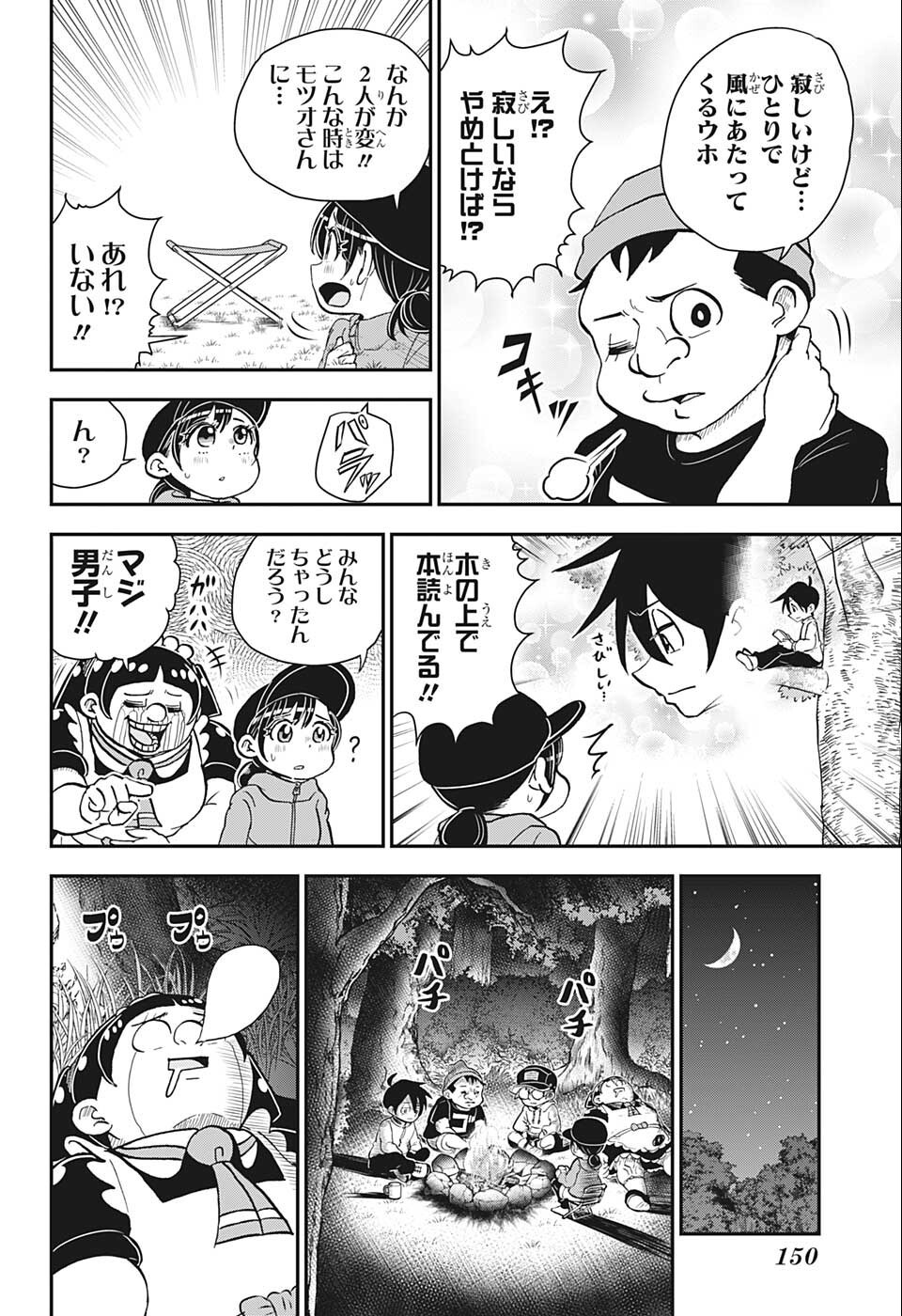 僕とロボコ 第89話 - Page 4