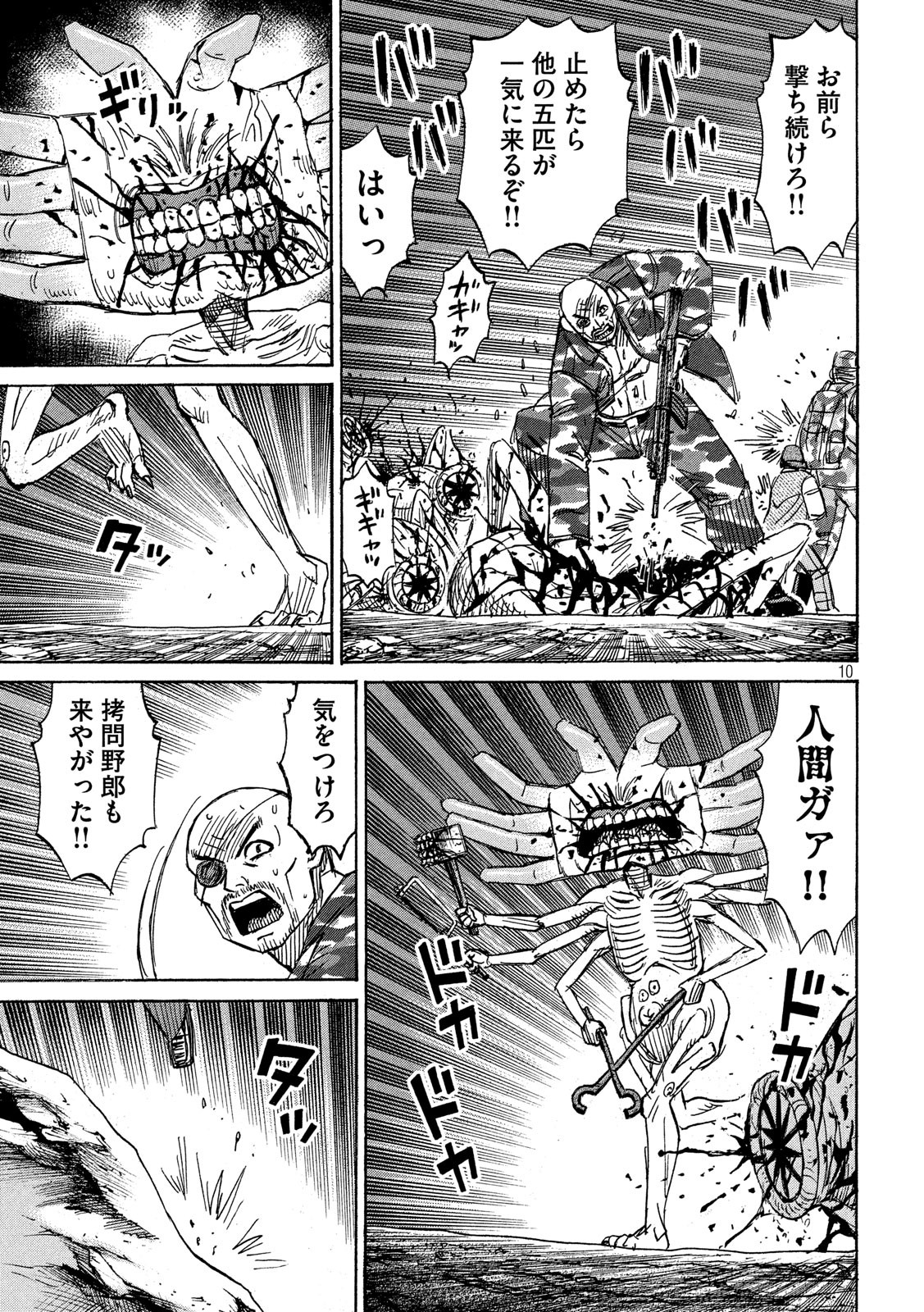 彼岸島 48日後… 第240話 - Page 10