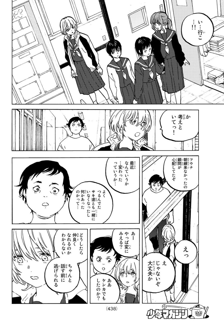 不滅のあなたへ 第145.1話 - Page 4