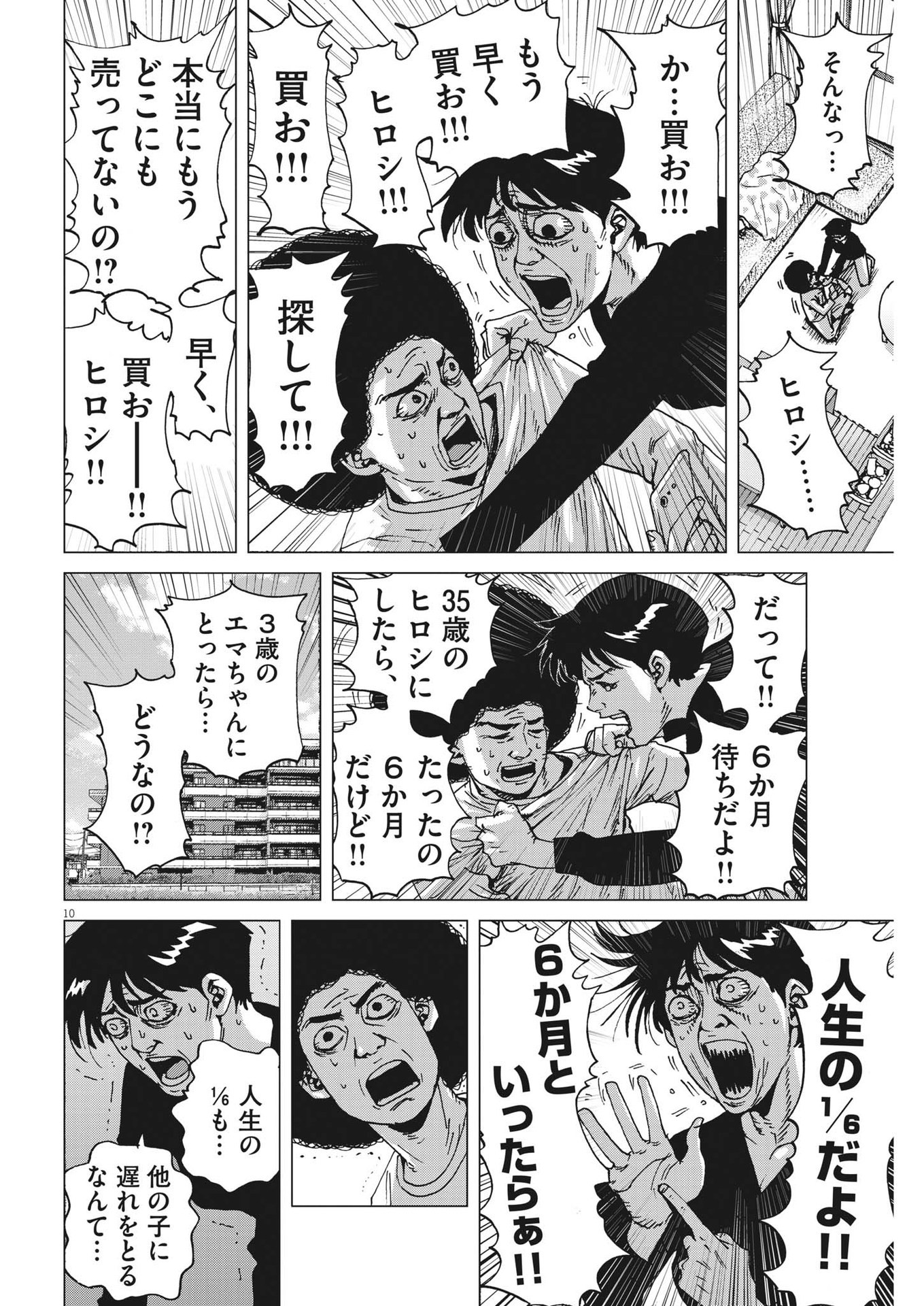 マイホームアフロ田中 第5話 - Page 10