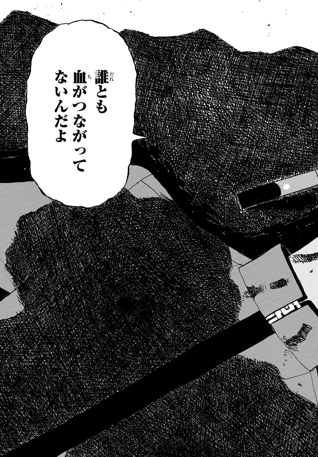 東京卍リベンジャーズ 第177話 - Page 18