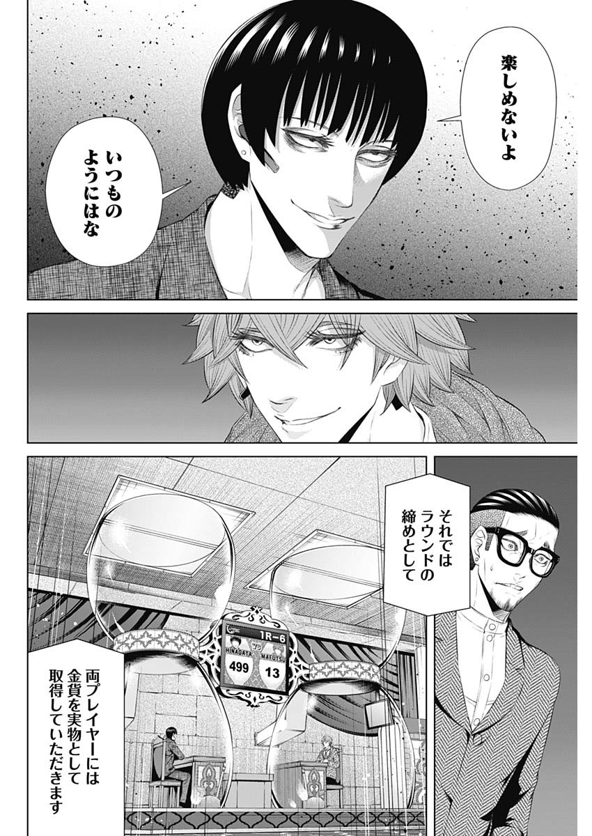 ジャンケットバンク 第29話 - Page 4