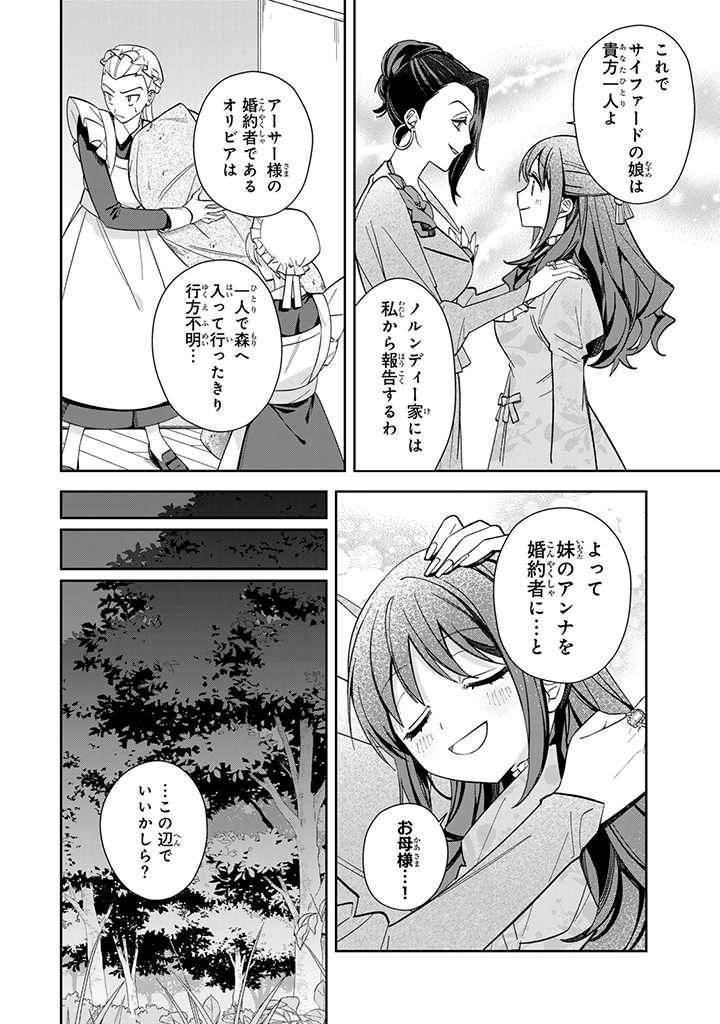 自由気ままな精霊姫 第3.1話 - Page 6