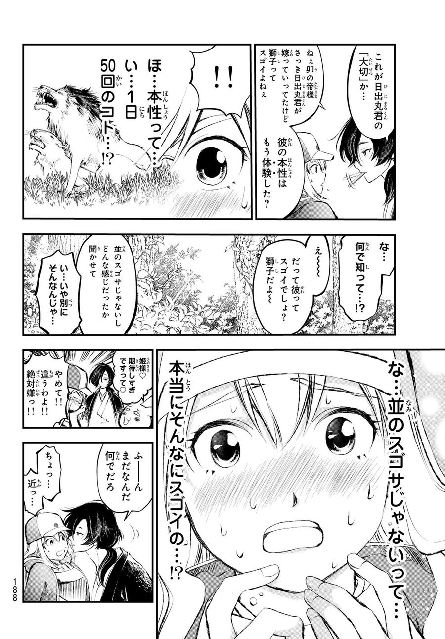 獣心のカタナ 第5話 - Page 4