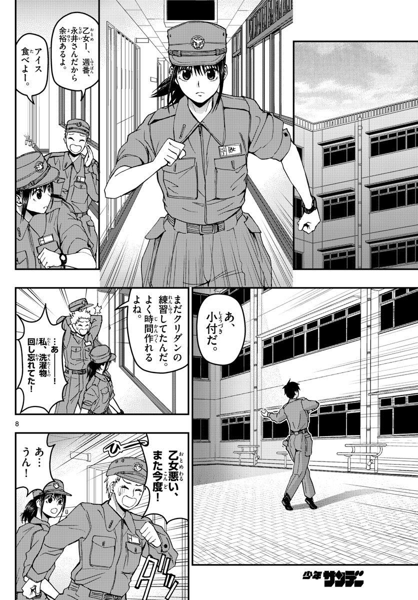 あおざくら防衛大学校物語 第119話 - Page 8