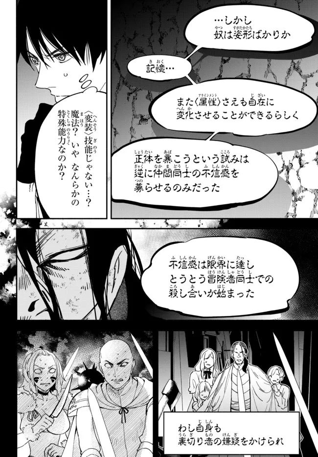 異世界マンチキン　―HP1のままで最強最速ダンジョン攻略― 第71話 - Page 10