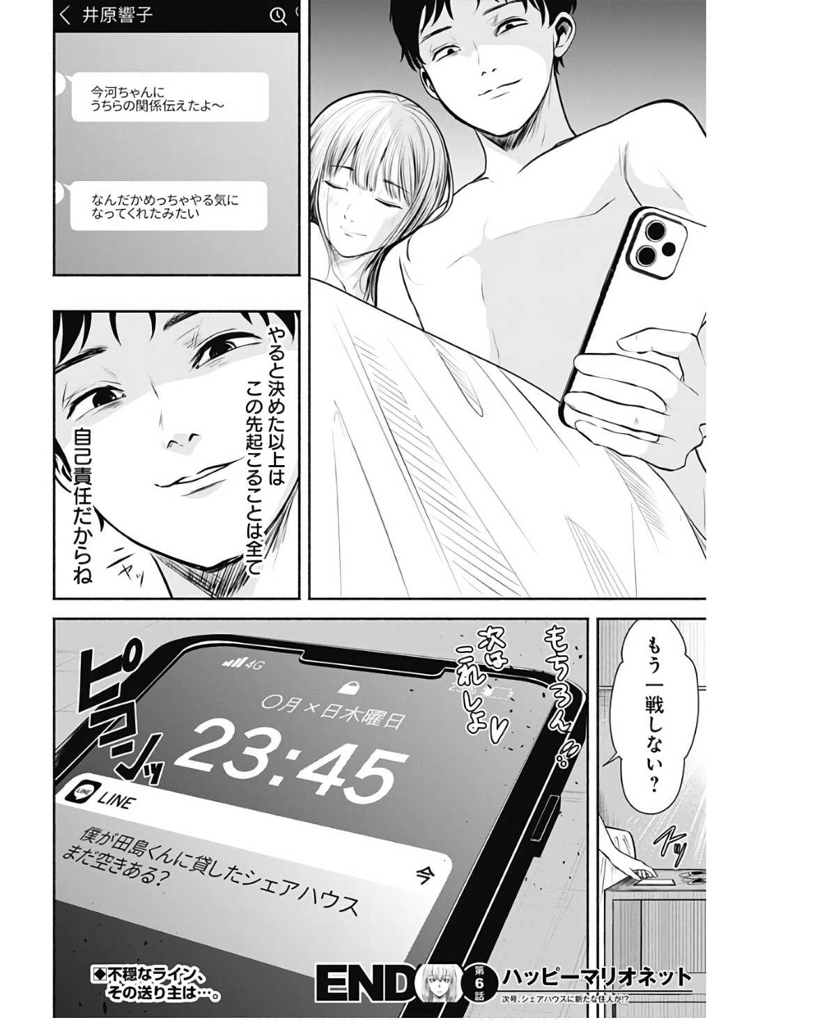 ハッピーマリオネット 第6話 - Page 18