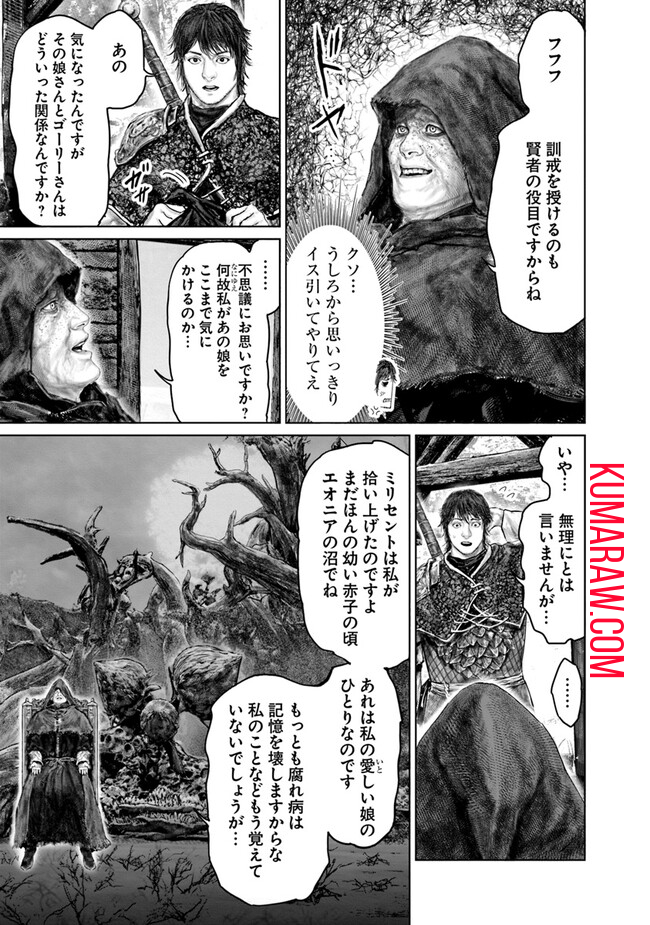 ELDEN RING　黄金樹への道 第37話 - Page 11