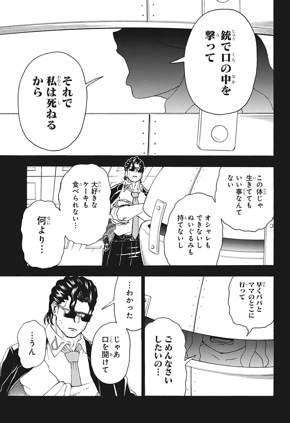 アンデッド＋アンラック 第26話 - Page 9