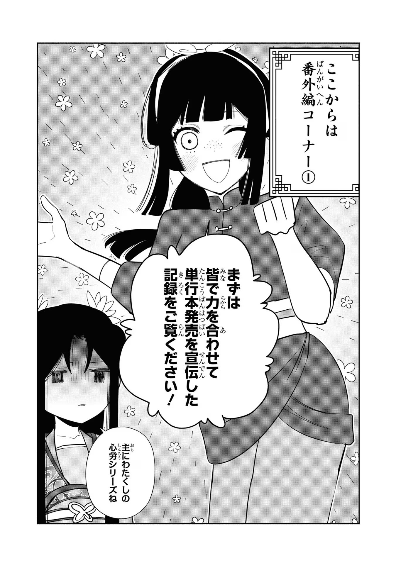 ふつつかな悪女ではございますが ～雛宮蝶鼠とりかえ伝～ 第24話 - Page 34