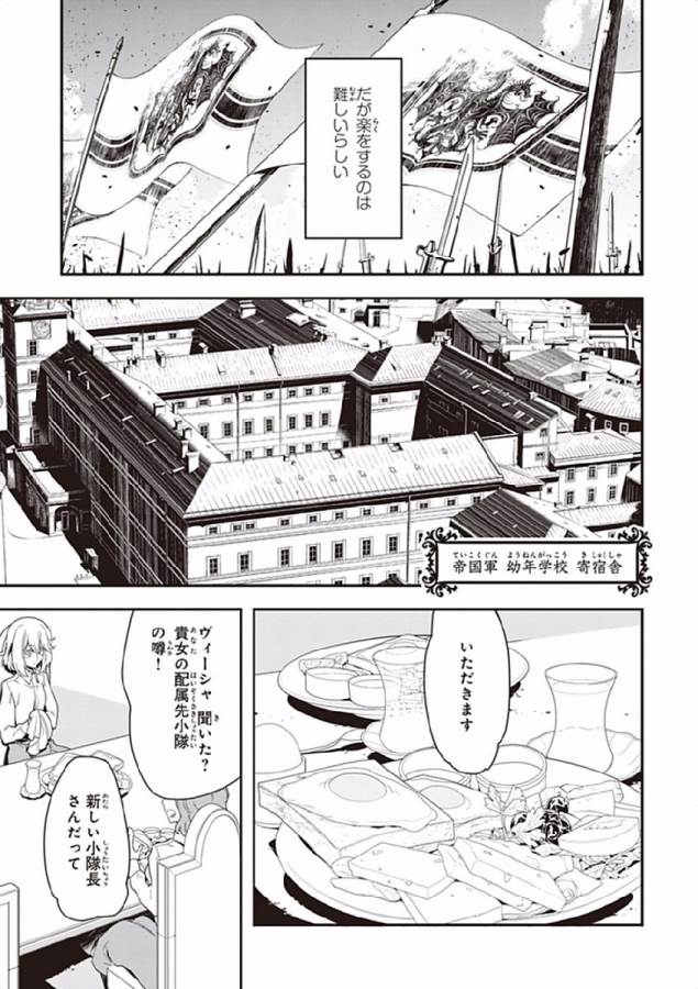 幼女戦記 第2話 - Page 61