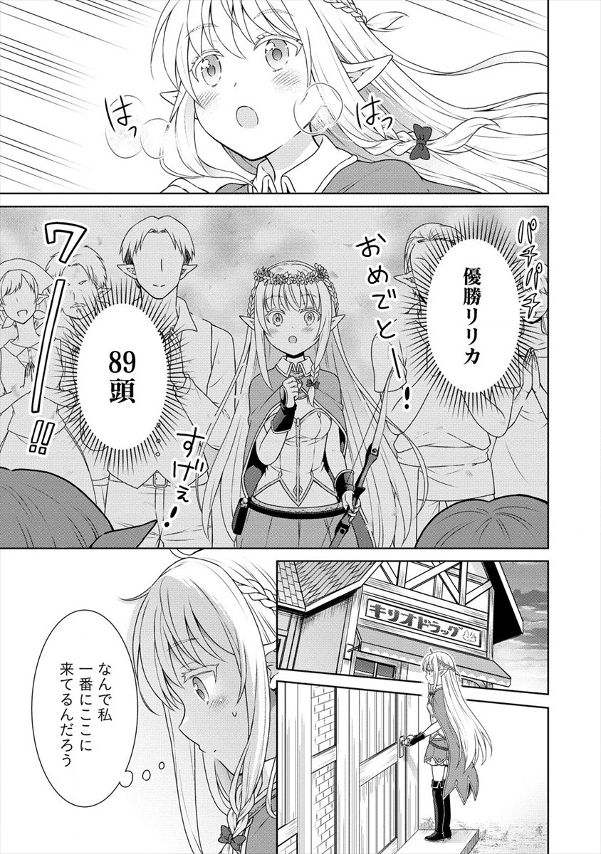 チート薬師のスローライフ 異世界に作ろうドラッグストア 第27話 - Page 21