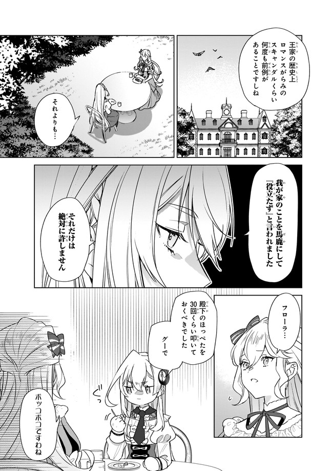 役立たずと言われたので、わたしの家は独立します！ 第2.1話 - Page 5