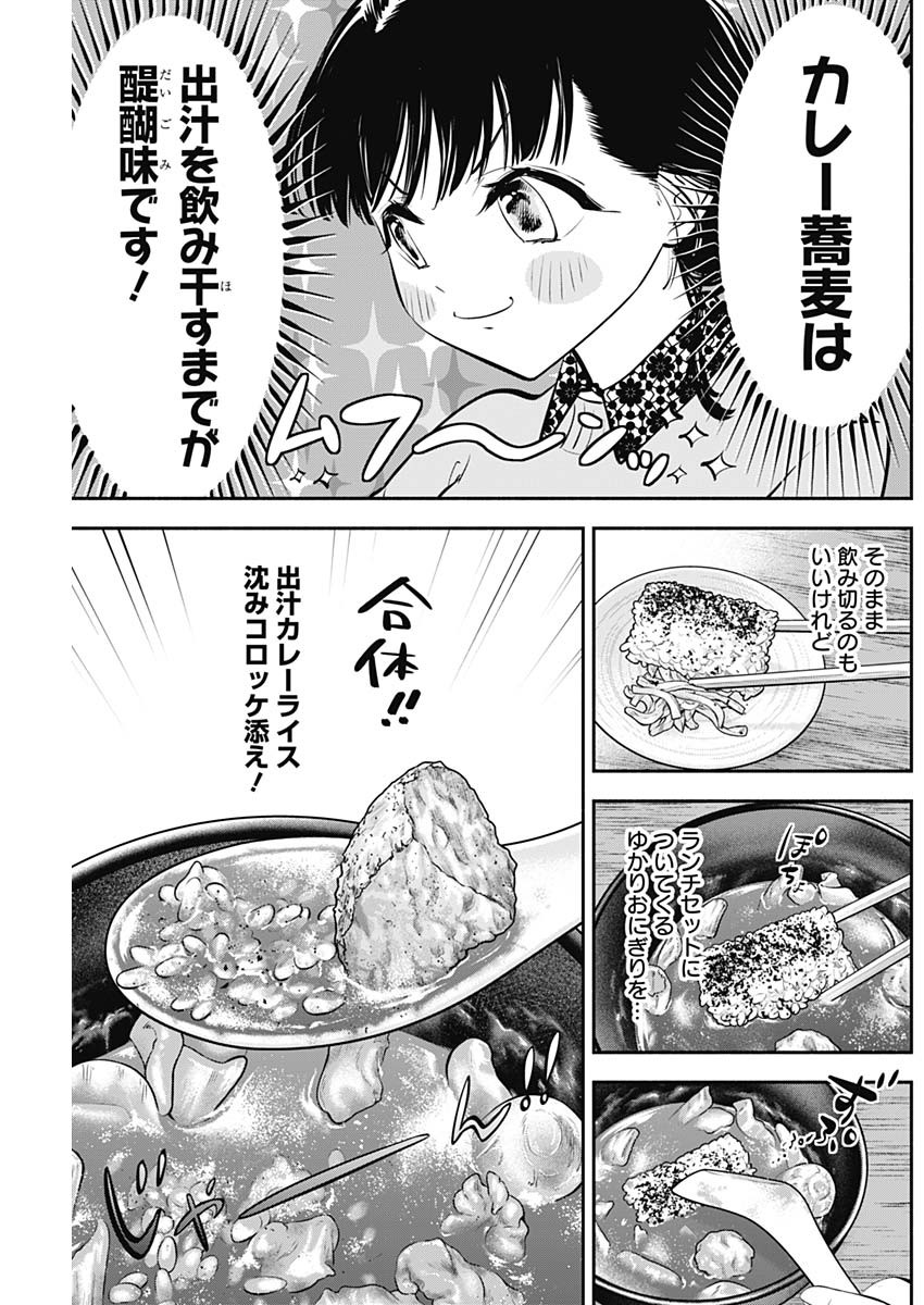 女優めし 第32話 - Page 15