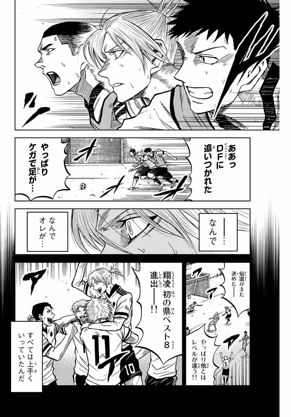 蒼く染めろ 第15話 - Page 8