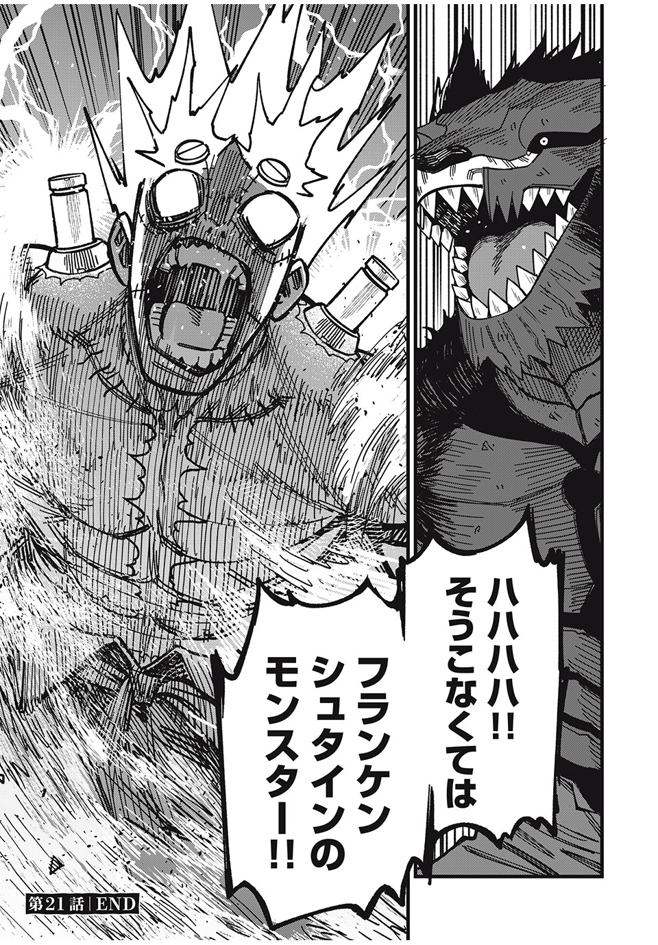モンスターシュタイン Monster Stein 第21話 - Page 15