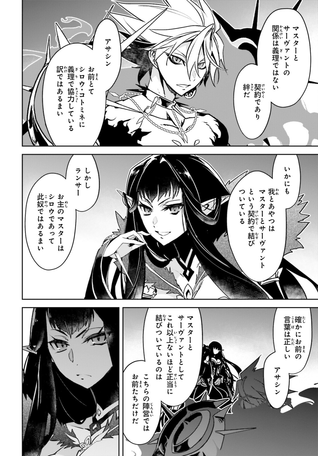 Fate / Apocrypha 第50話 - Page 4