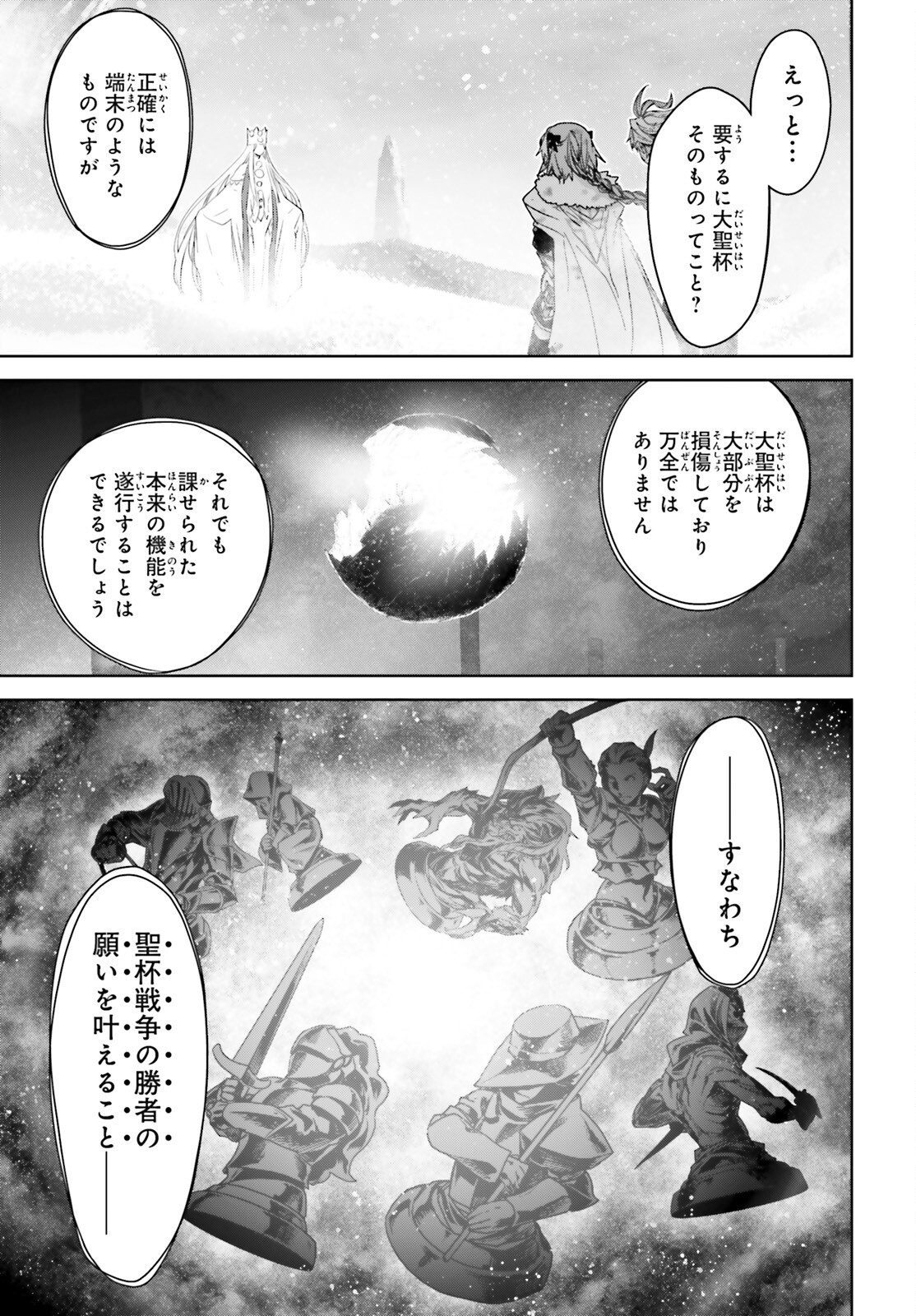 Fate / Apocrypha 第71.2話 - Page 20