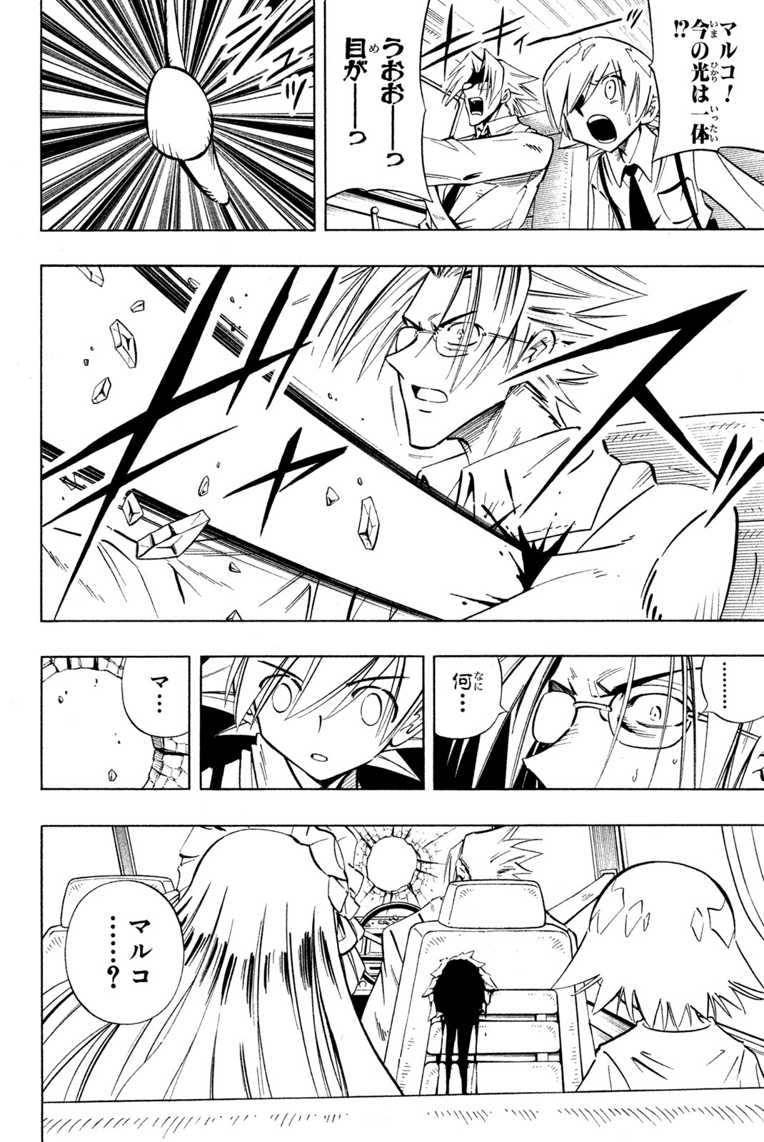 シャーマンキングザスーパースター 第233話 - Page 2