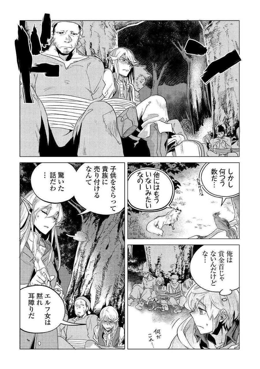 もふもふと異世界でスローライフを目指します！ 第17話 - Page 34