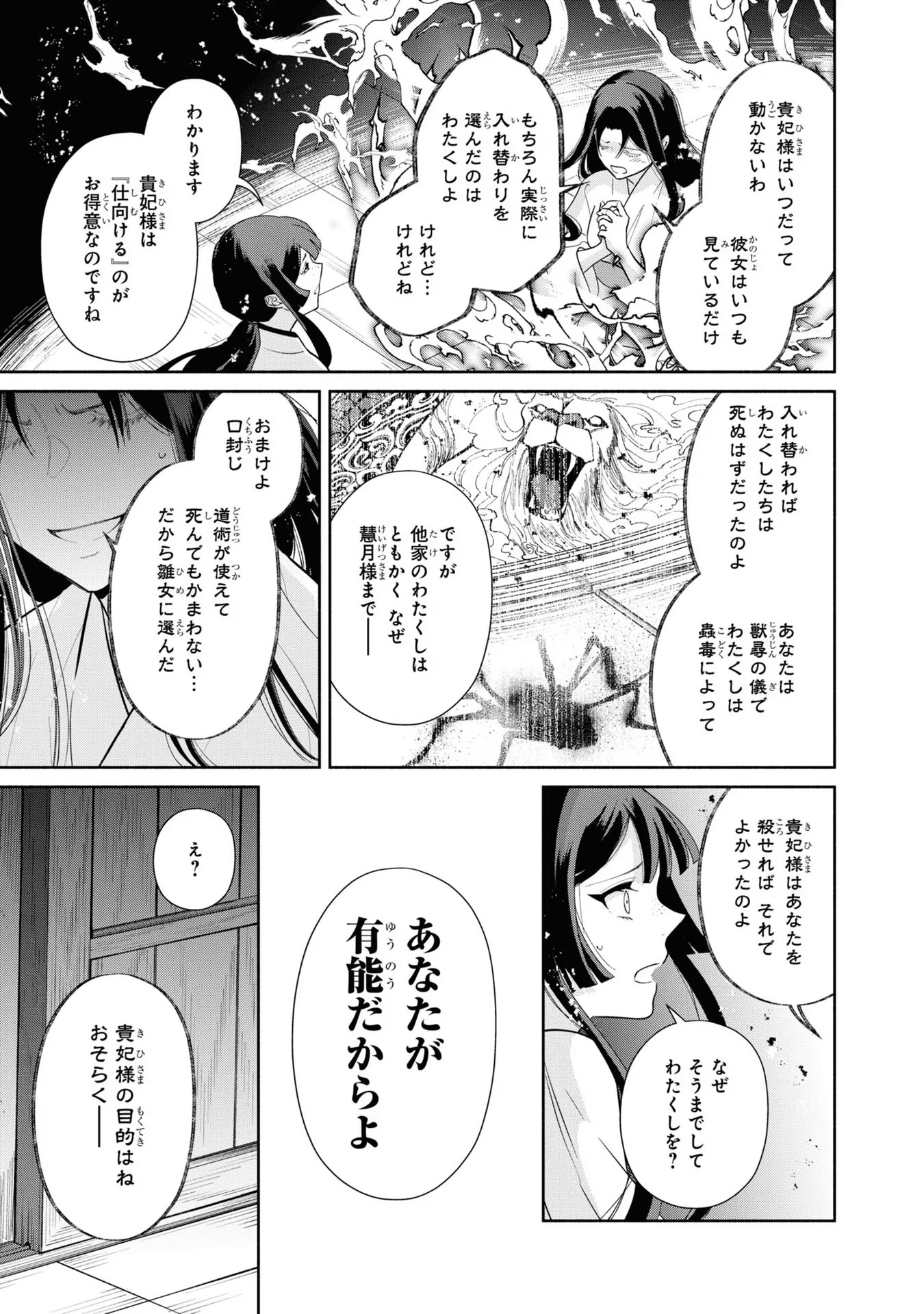 ふつつかな悪女ではございますが ～雛宮蝶鼠とりかえ伝～ 第14話 - Page 16