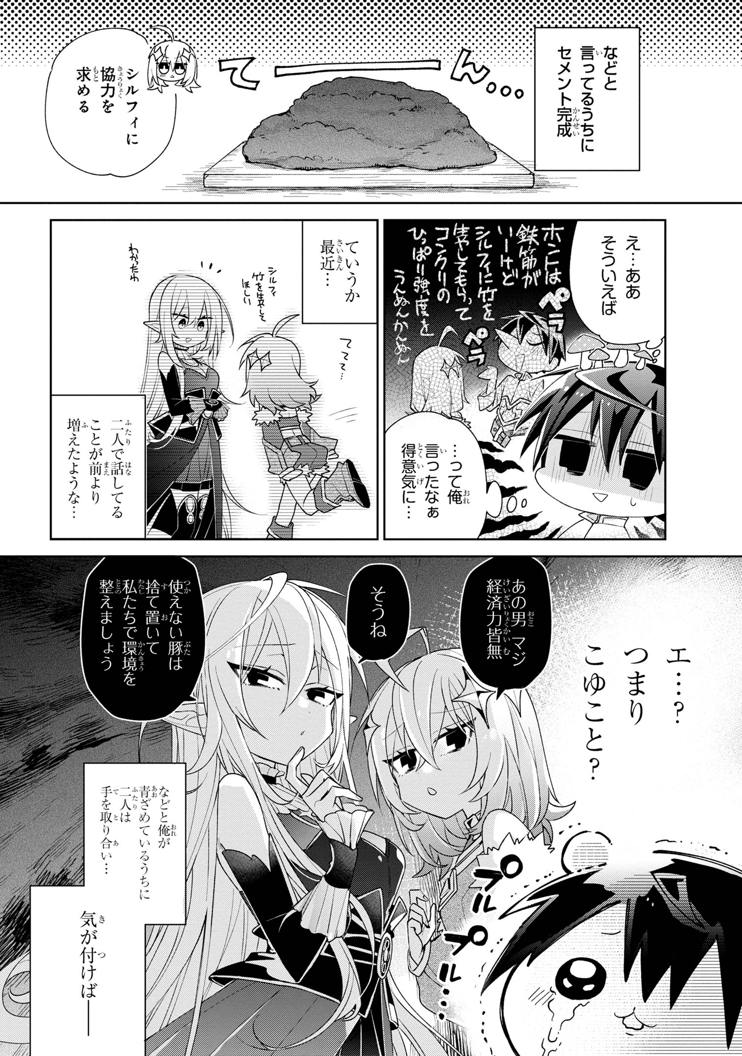 奴隷からの期待と評価のせいで搾取できないのだが 第2話 - Page 30