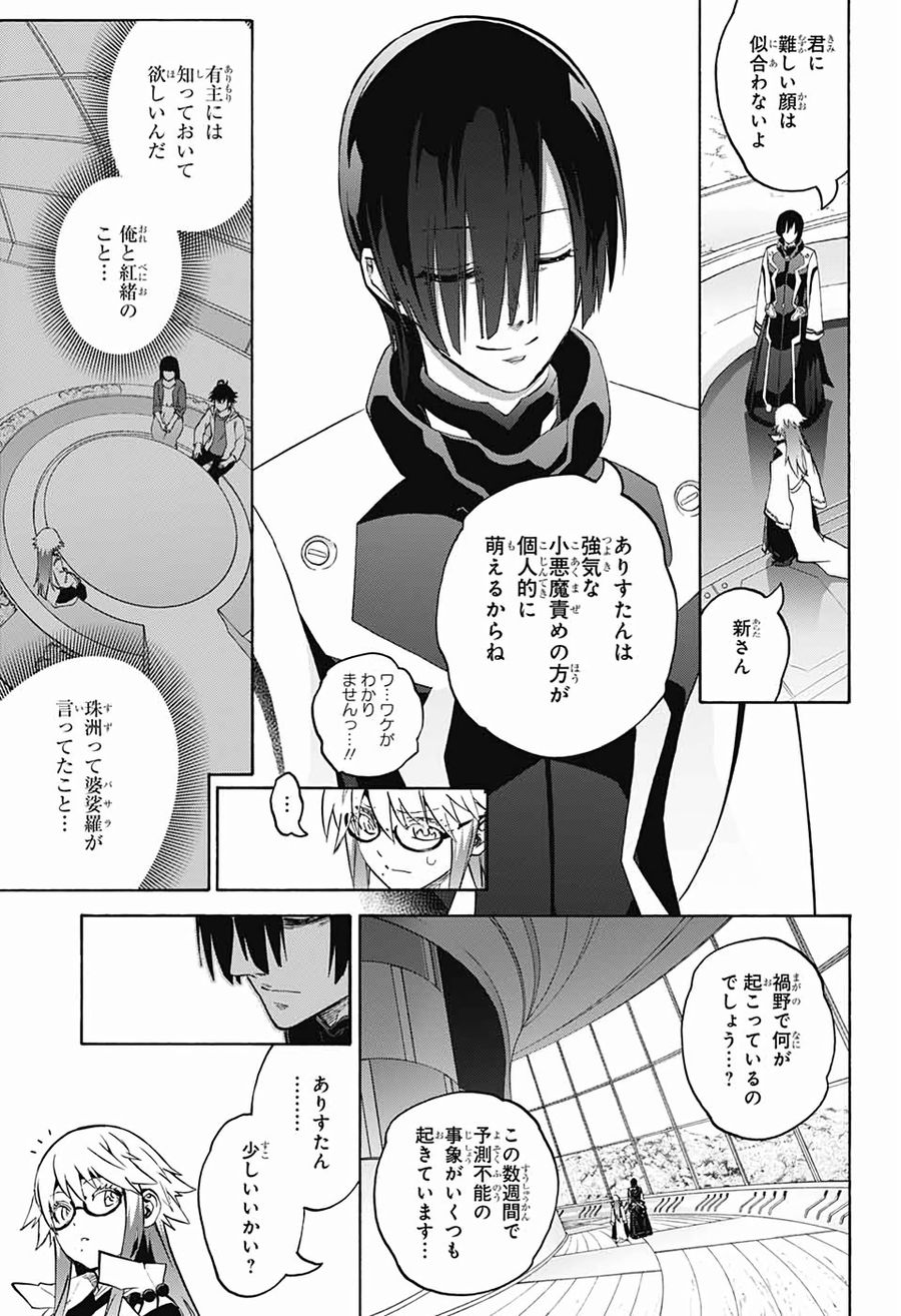 双星の陰陽師 第76話 - Page 41