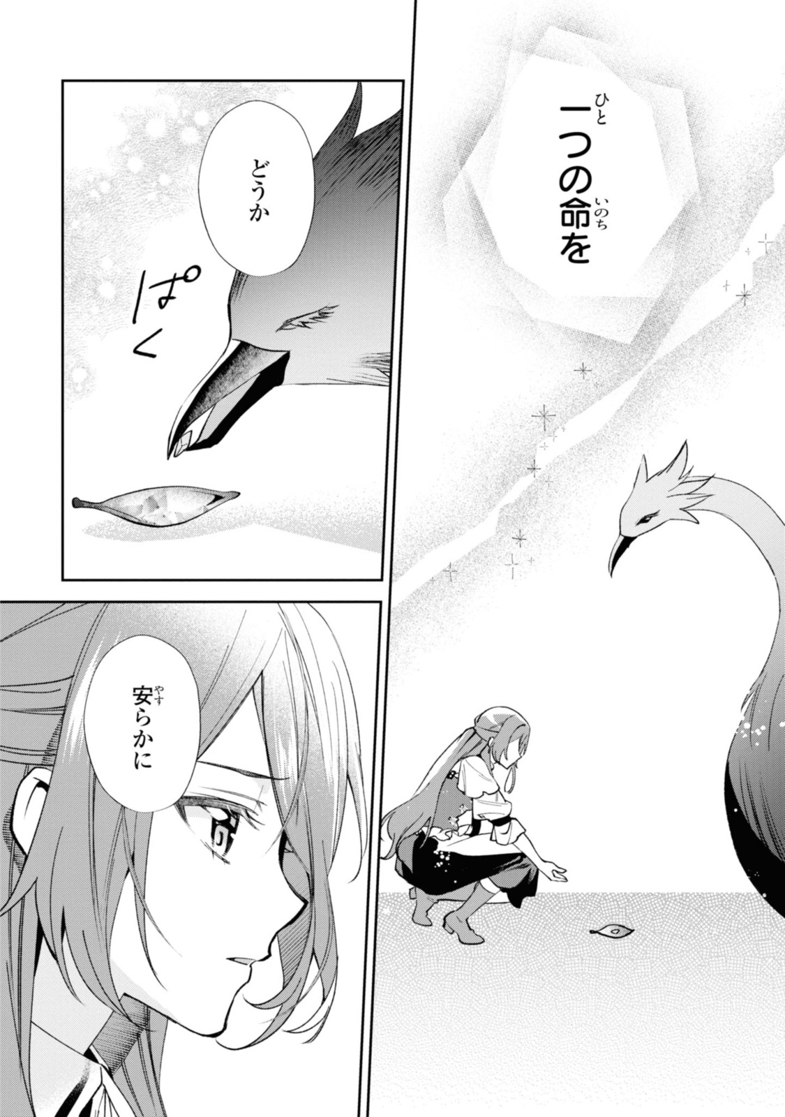 まがいもの令嬢から愛され薬師になりました 第12.2話 - Page 5