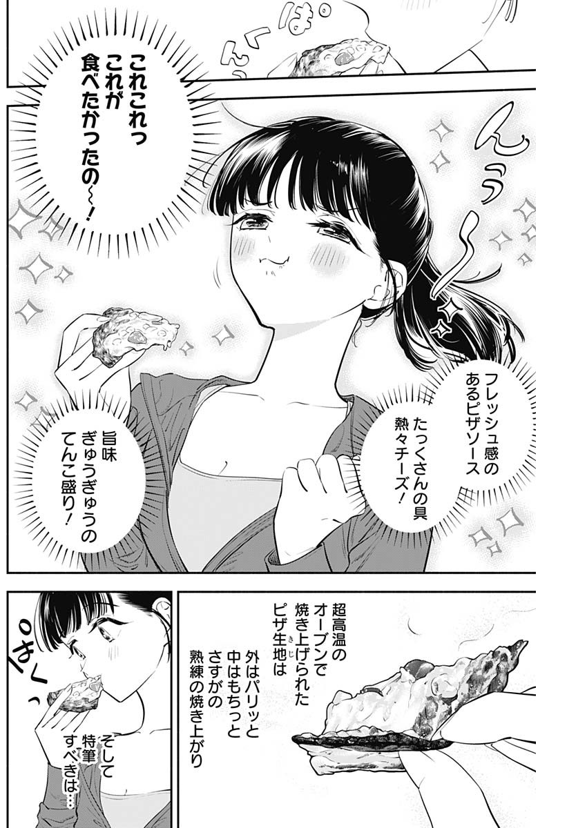 女優めし 第48話 - Page 8