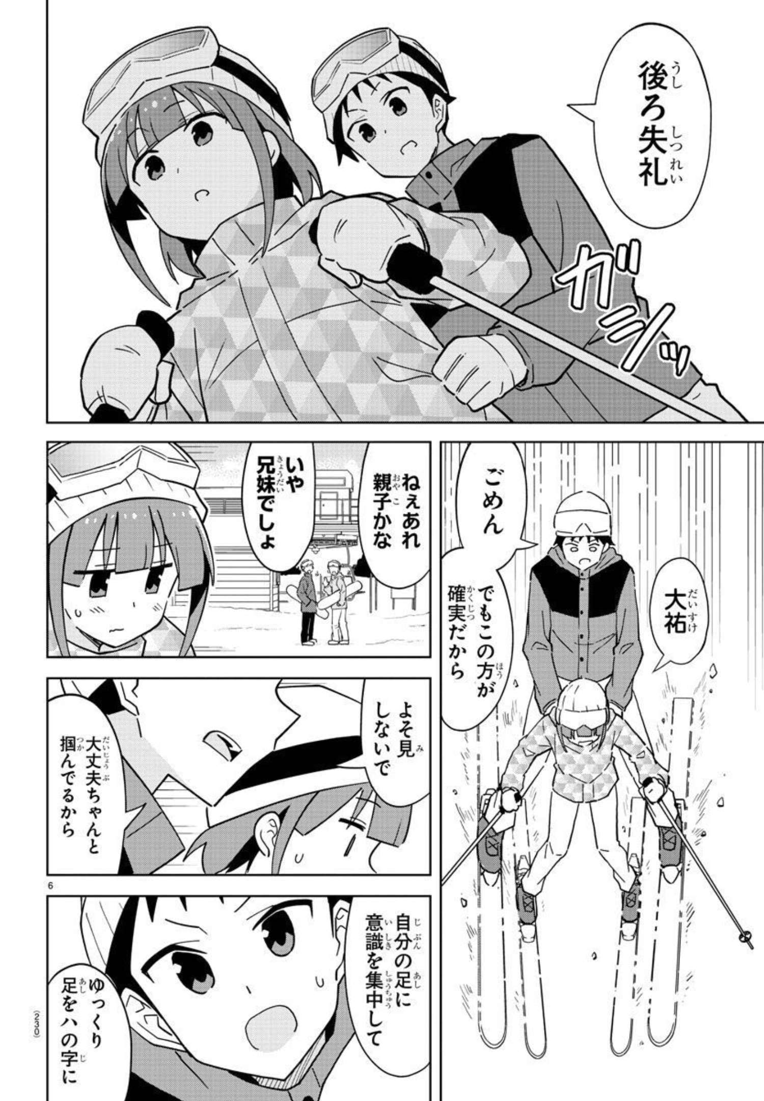 あつまれ！ふしぎ研究部 第253話 - Page 6