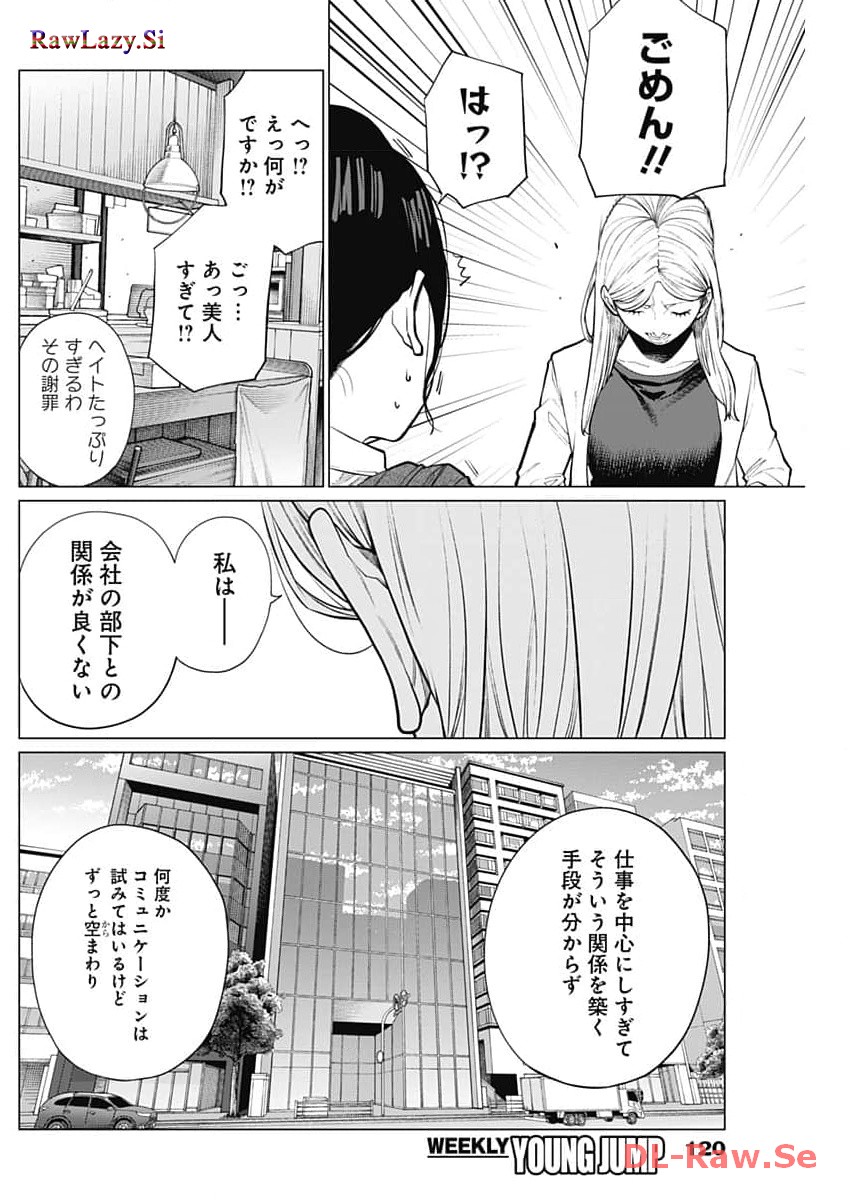 相席いいですか？ 第9話 - Page 10