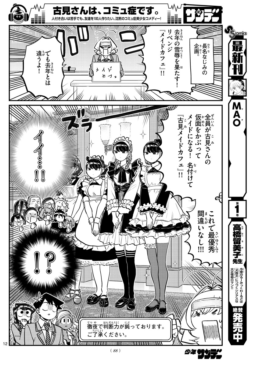 古見さんは、コミュ症です 第220話 - Page 4