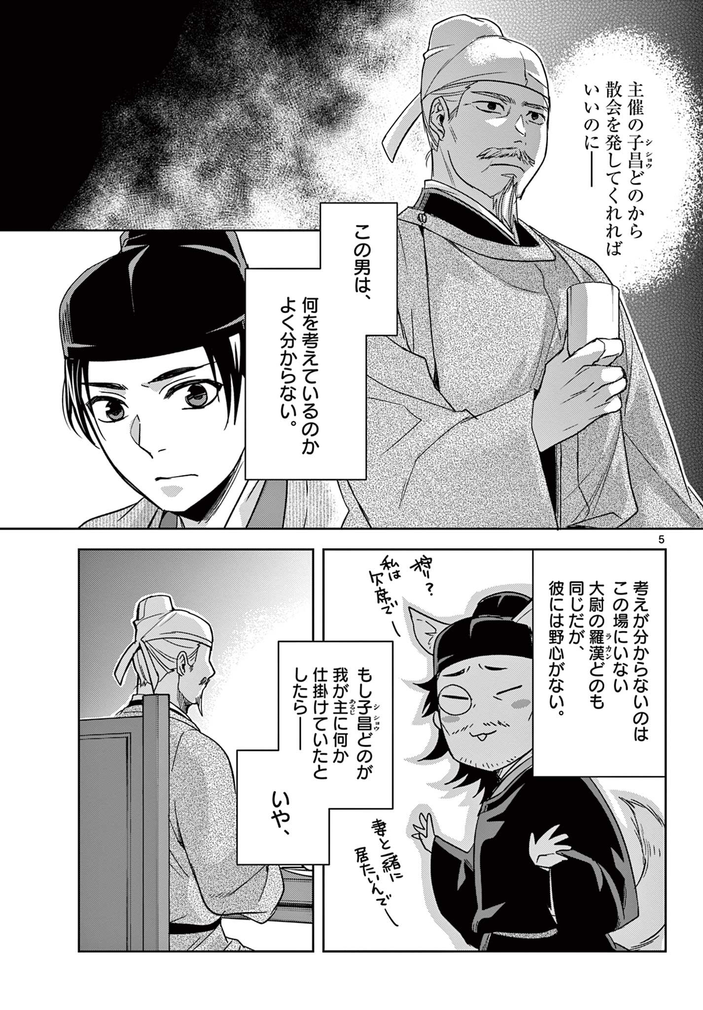 薬屋のひとりごと (KURATA Mi 第52.1話 - Page 5