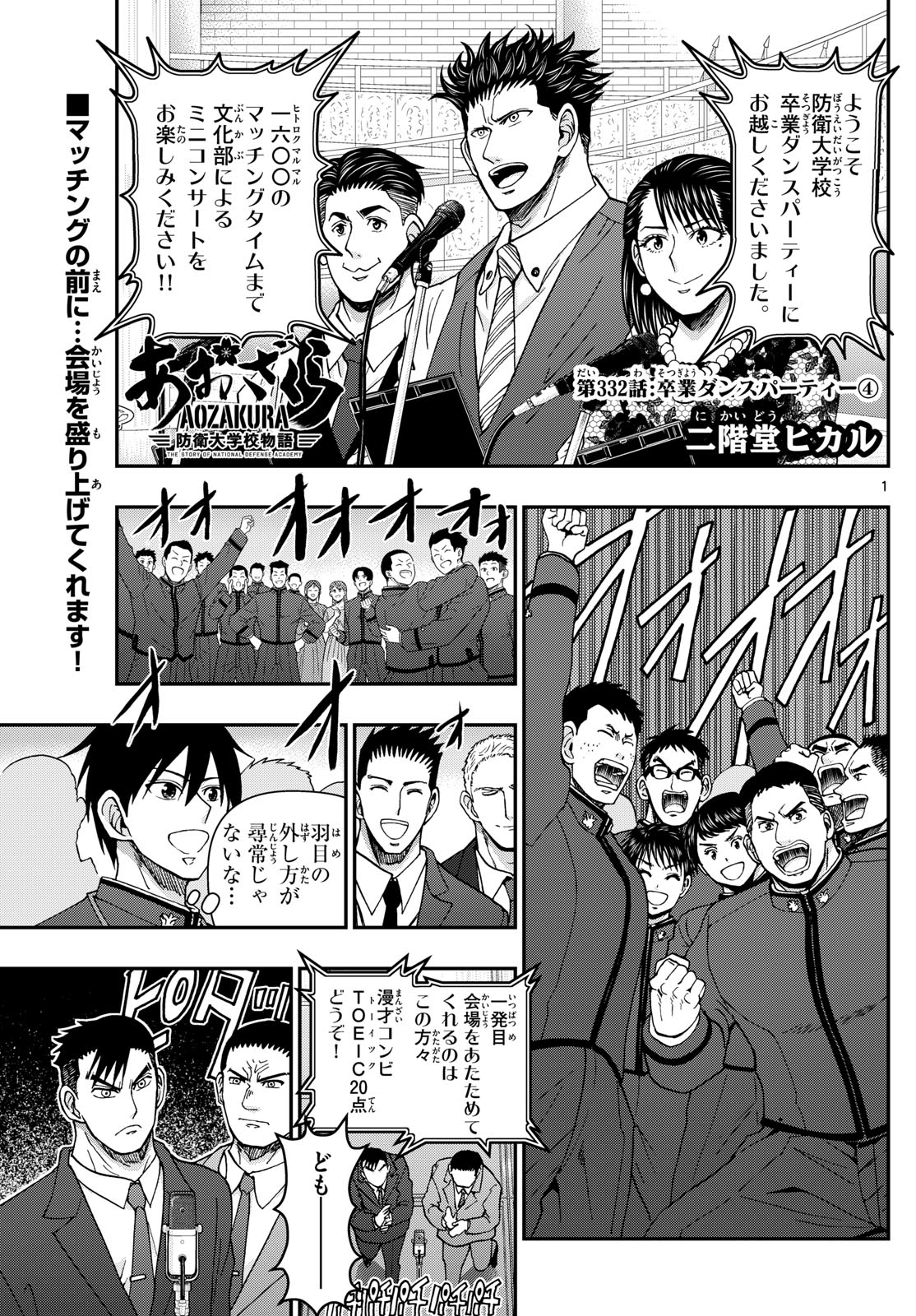 あおざくら防衛大学校物語 第332話 - Page 1